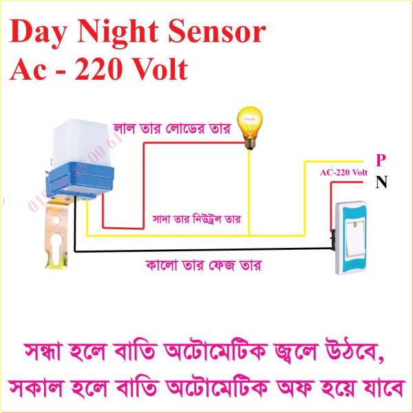 ডে নাইট সেন্সর 220 ভোল্ট - Image 3